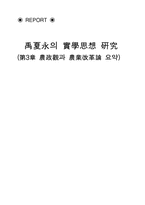 [역사] 우하영의 실학사상-7