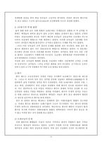 [역사]동학농민혁명에 관한 연구-5