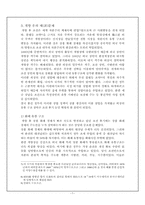 [역사]동학농민혁명에 관한 연구-7