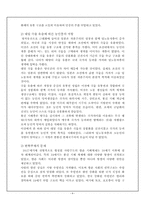 [역사]동학농민혁명에 관한 연구-8