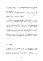 [역사]동학농민혁명에 관한 연구-13