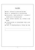 [역사]동학농민혁명에 관한 연구-15
