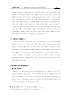 [역사]삼국유사와 삼국사기의 상호비교-2
