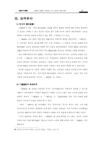 [역사]삼국유사와 삼국사기의 상호비교-7
