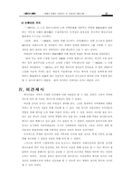 [역사]삼국유사와 삼국사기의 상호비교-13