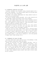 [역사]수당시대 동서문물 교류-1