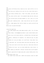 [역사]일본의 무사도 문화-2