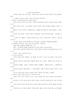 [역사]일본의 무사도 문화-5