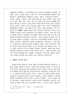 [역사학]갑신정변에 관한 역사적 평가-3