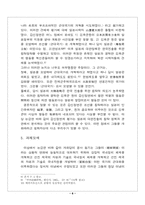 [역사학]갑신정변에 관한 역사적 평가-8
