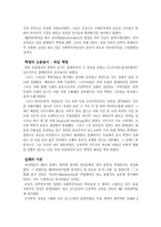 [역사학]러시아에 관하여-8