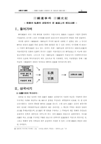 [역사학]삼국유사와 삼국사기의 비교-1