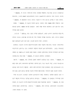 [역사학]삼국유사와 삼국사기의 비교-11