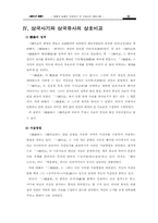 [역사학]삼국유사와 삼국사기의 비교-12