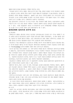 [역사학]시민혁명과 근대사회-2