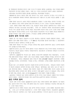 [역사학]시민혁명과 근대사회-4