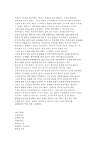 [역사학]양무운동과 메이지유신의 차이점-12