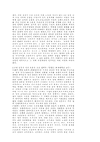[역사학]오늘에 본 친일 문제와 일본의 조선침략론-4