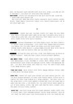 [역사학]이민족의 중국통치-2
