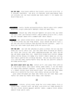 [역사학]이민족의 중국통치-4