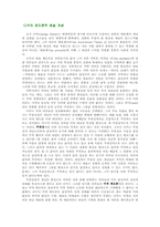 [연극] 맥락주의적 예술이론-6