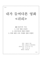 [연영] 영화평론 -쉬리--11