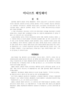[영문] 어니스트 헤밍웨이에 관해..-1