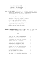 [영문] 영시의 시형식(verse form)-2