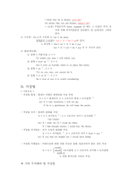 [영문] 영어문법-동사편-10