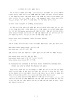 [영문] 초기 현대 영어-4