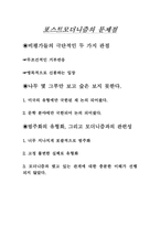 [영문] 포스트모더니즘의 문제점-8