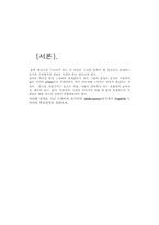 [영문학] 섹스피어 시대 드라마에 대한 리포트-1