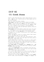 [영문학] 섹스피어 시대 드라마에 대한 리포트-3