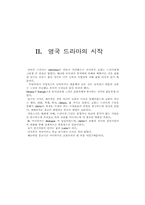 [영문학] 섹스피어 시대 드라마에 대한 리포트-7