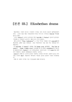 [영문학] 섹스피어 시대 드라마에 대한 리포트-12