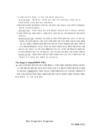 [영문학]존 번연의 천로역정-3