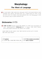 [영어학개론] MORPHOLOGY리포트-2