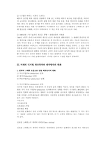 [영화]사이버 영상 창작(특수효과)-7