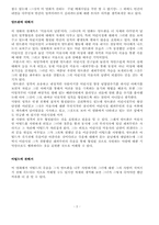 [영화감상] 사랑한다면 이들처럼-2