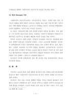 [예술] 동독 희곡 연구-11