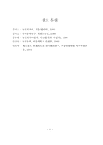 [예술] 동독 희곡 연구-13