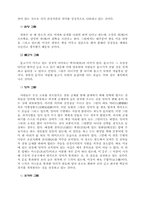 [예술] 민화에대한 레포트-6