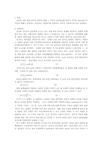 [유전공학] 유체역학 실험-1