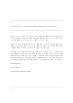 [음악] 브람스의 생애와 작품에 대해서-5
