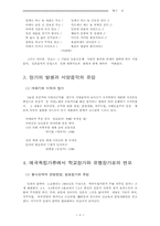 [음악] 음악 레포트-6