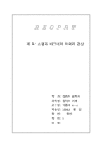 [음악] 음악의 이해 레포트입니다.-8
