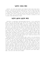 [음악] 음악의 이해. 낭만파-1