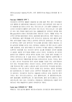 [음악] jazz의 어원과 발생-5