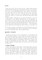 [의학,내과학] 흡연과 건강 보고서-2