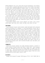 [의학,내과학] 흡연과 건강 보고서-8